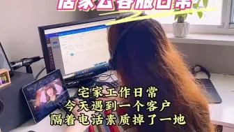 Download Video: 客服也是人，被骂的再难听也得迅速调整好状态继续接待下一个顾客，大家都是打工人，只是职业不同而已，需要互相尊重 