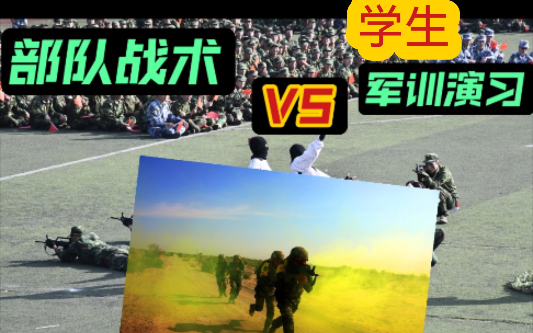 2021冬训【肇庆学院】的战术 VS 武警特战,魔鬼周特训!对比+情感总结哔哩哔哩bilibili