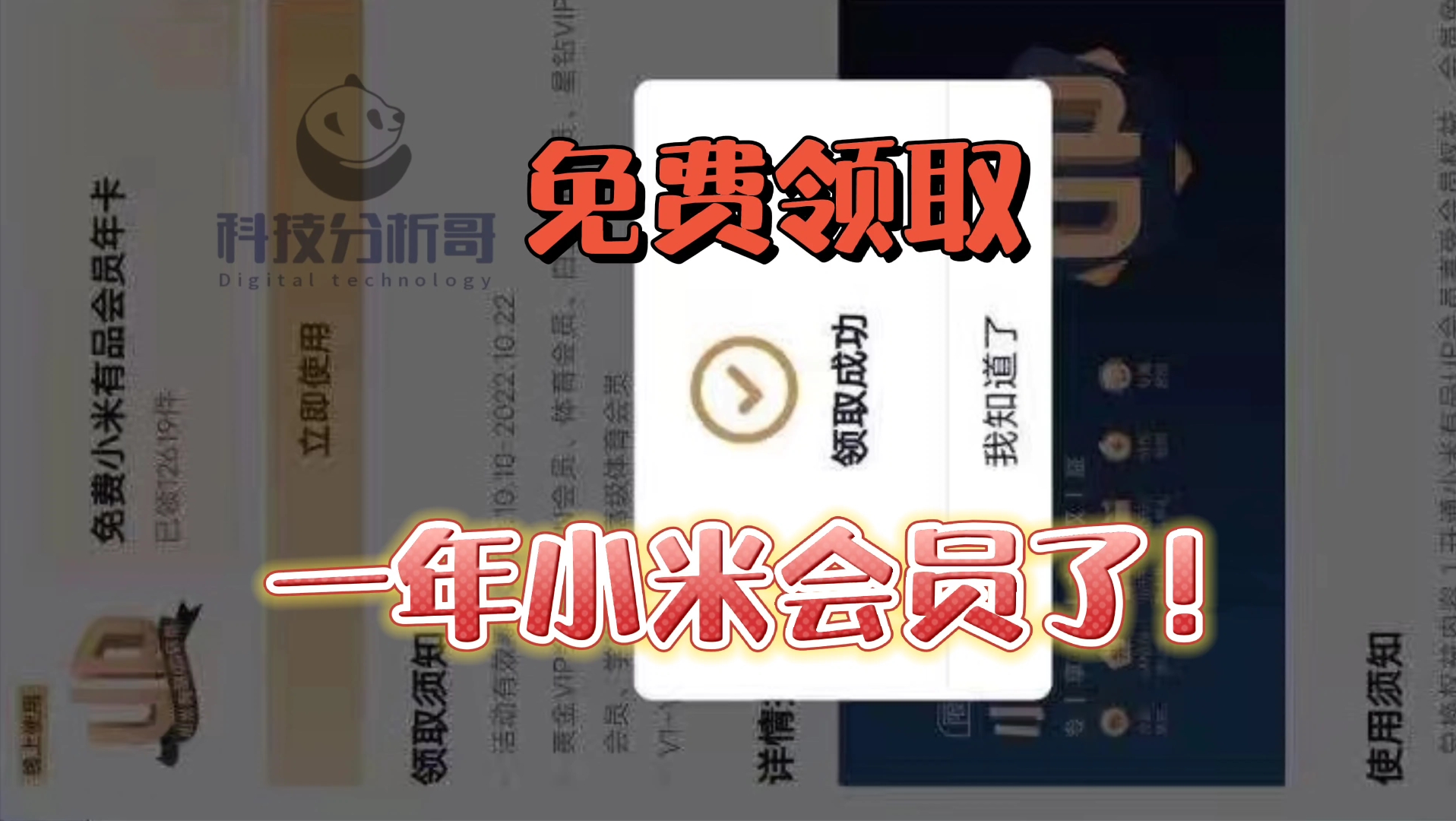 免费领取一年小米会员攻略!哔哩哔哩bilibili