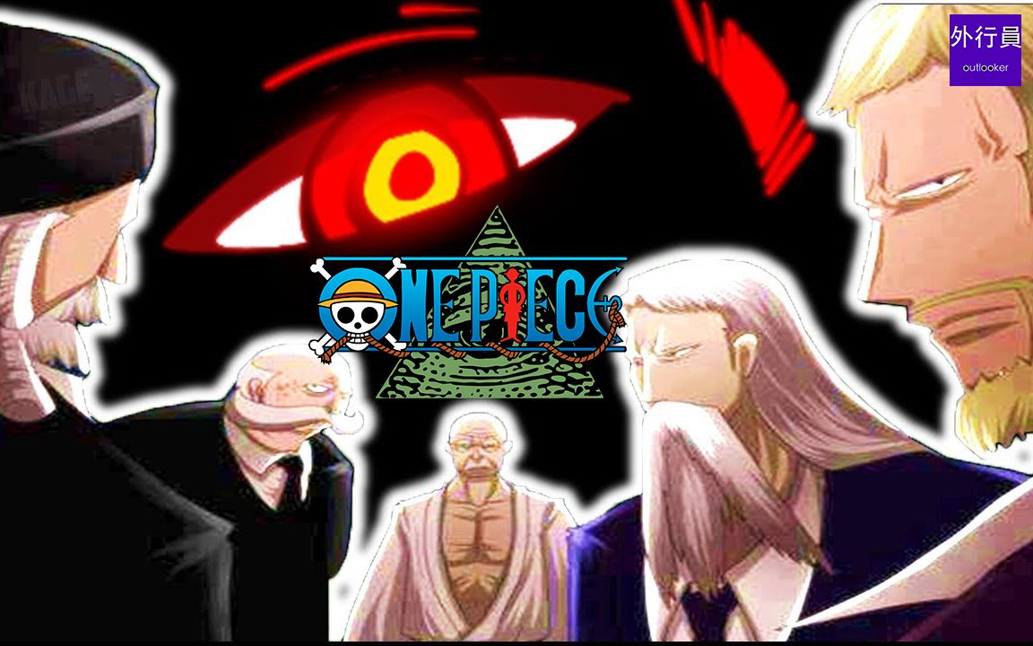 海贼王专题#718:伊姆的全视野之眼