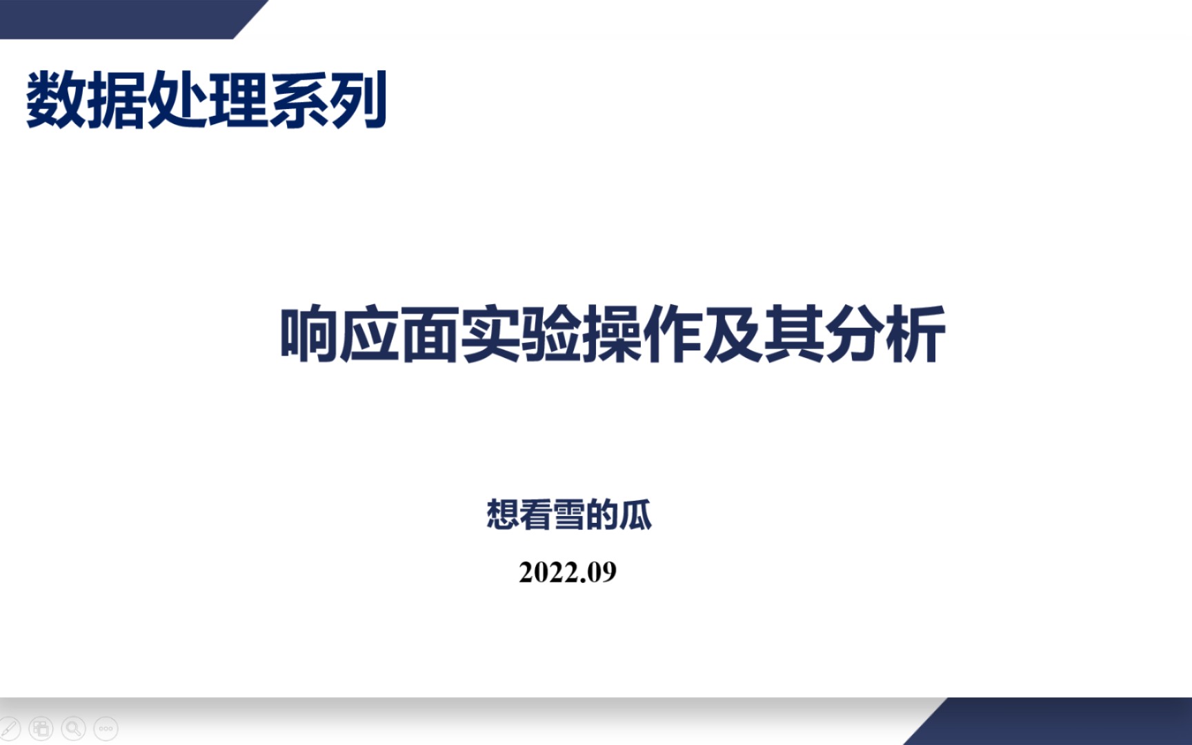 响应面分析|响应面实验操作及其分析哔哩哔哩bilibili