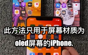 Download Video: 一分钟教会您，怎么识别iPhone的屏幕是否是原装？准确率极高！