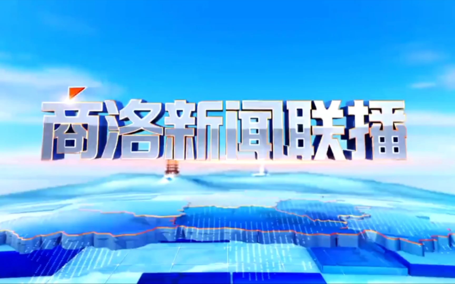 [图]喜羊羊过生日那天和奇妙大营救首发预告的商洛新闻联播op+ed（20220525）