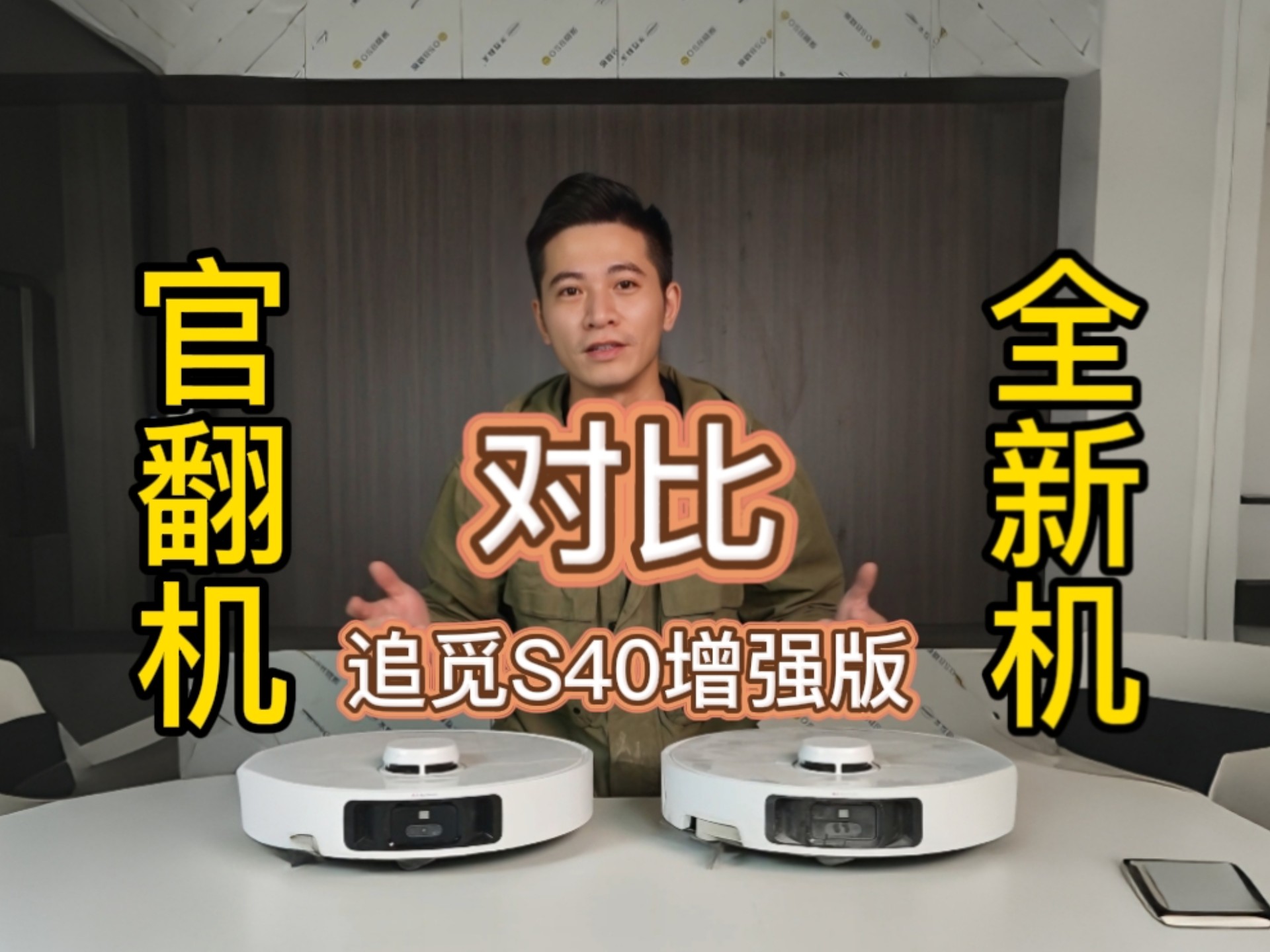 官翻机扫地机值不值得买???(自费测评,无广)