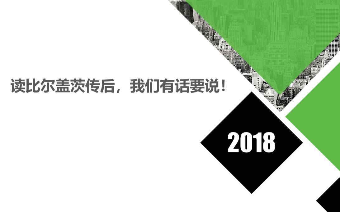 读书笔记《比尔盖茨传》(三)哔哩哔哩bilibili