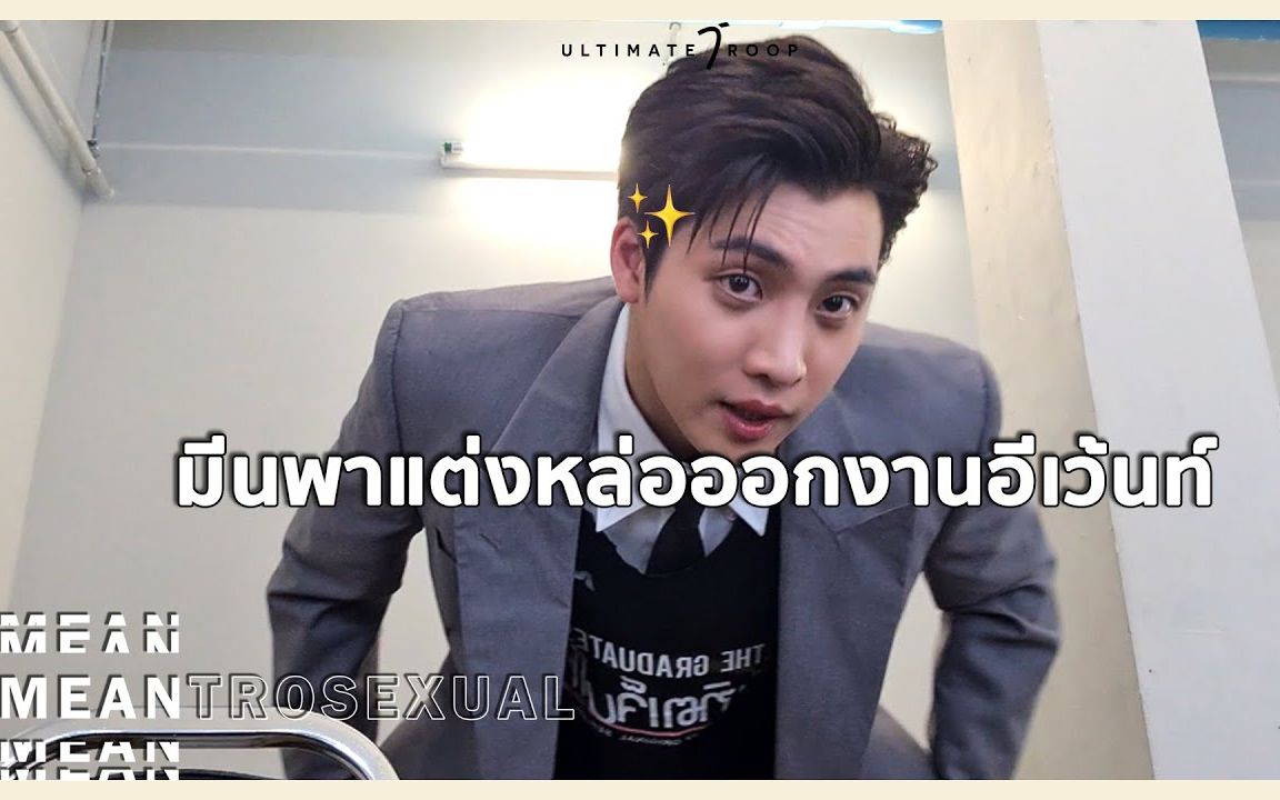 洪天逸20201023meantrosexualep23