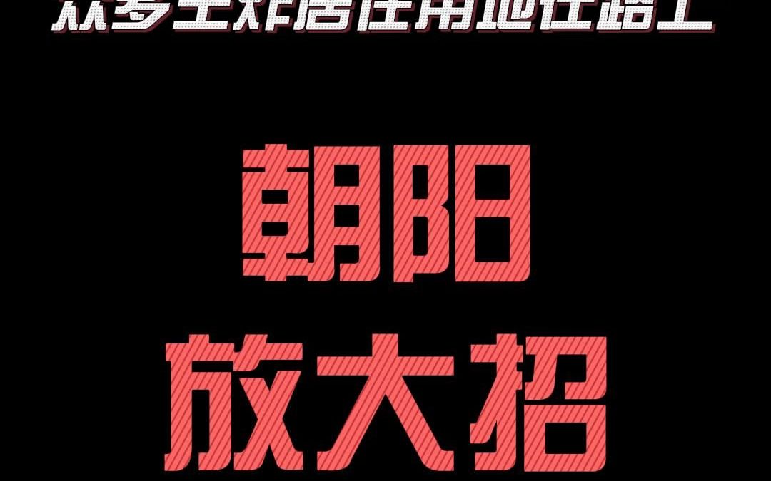 2025年朝阳区拟供地解读哔哩哔哩bilibili