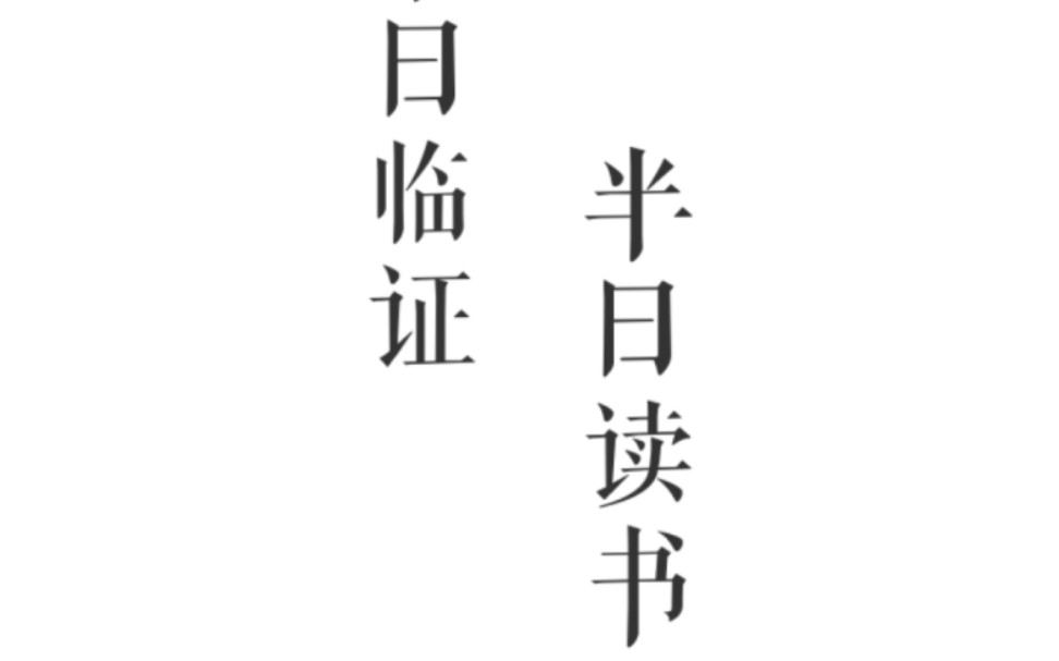 大家中医功能介绍,一个好用的查询工具,一起学习吧~哔哩哔哩bilibili