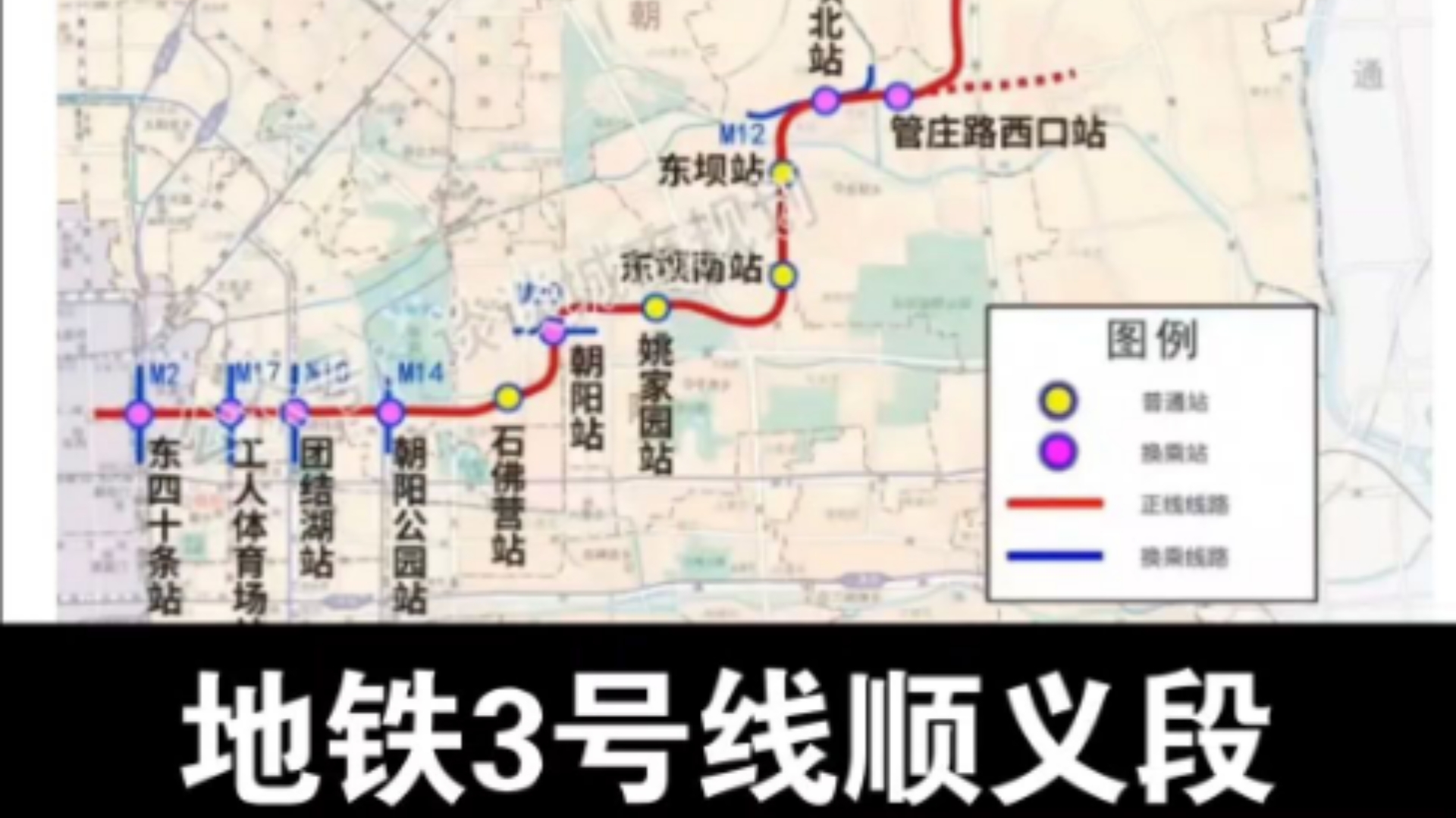 你期待吗?地铁3号线顺义段将在2025年年底开工,工期4年!哔哩哔哩bilibili