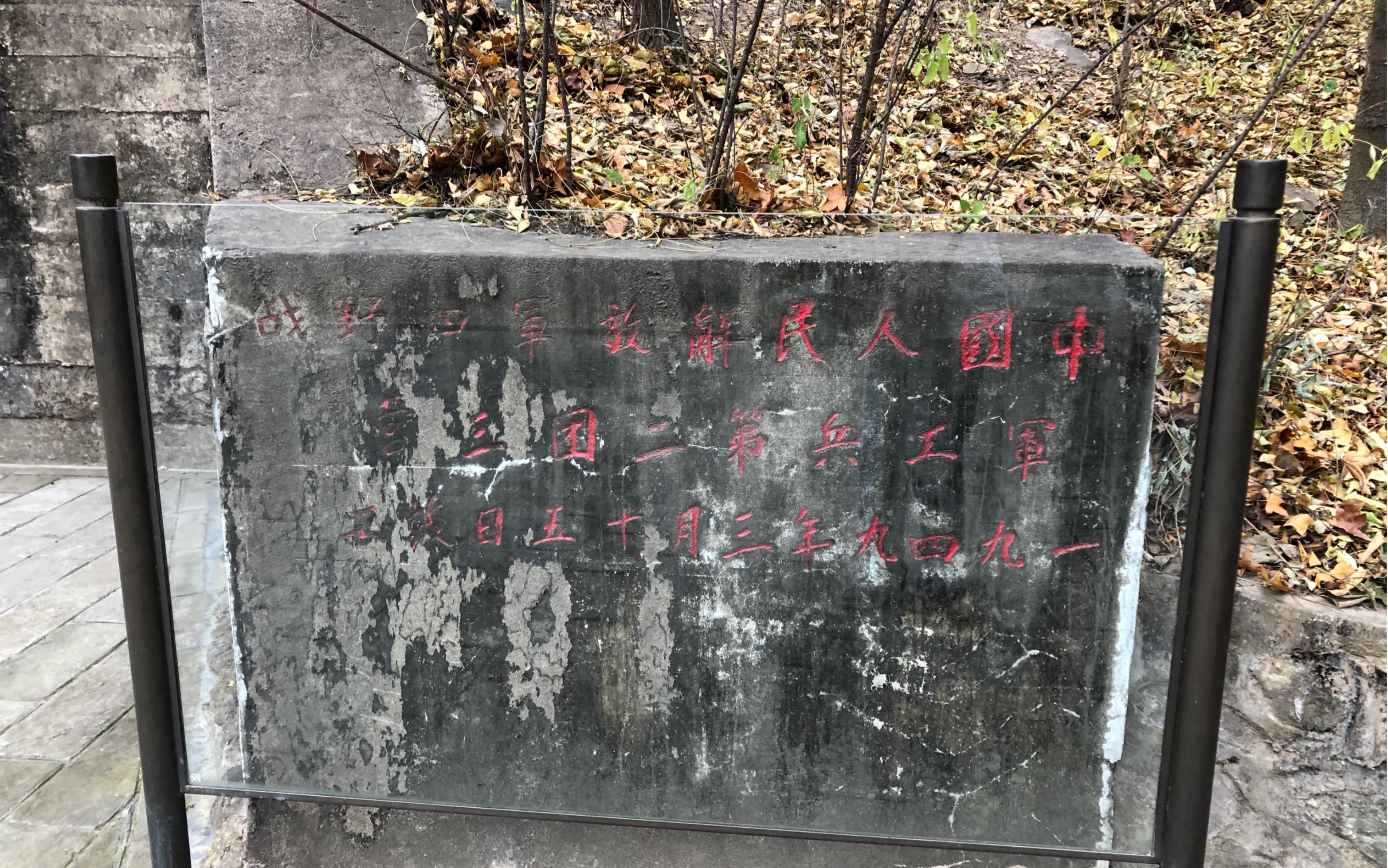 双清别墅内的防空洞