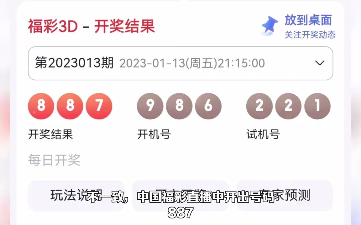 陕西福彩3D开奖结果与全国不一致哔哩哔哩bilibili