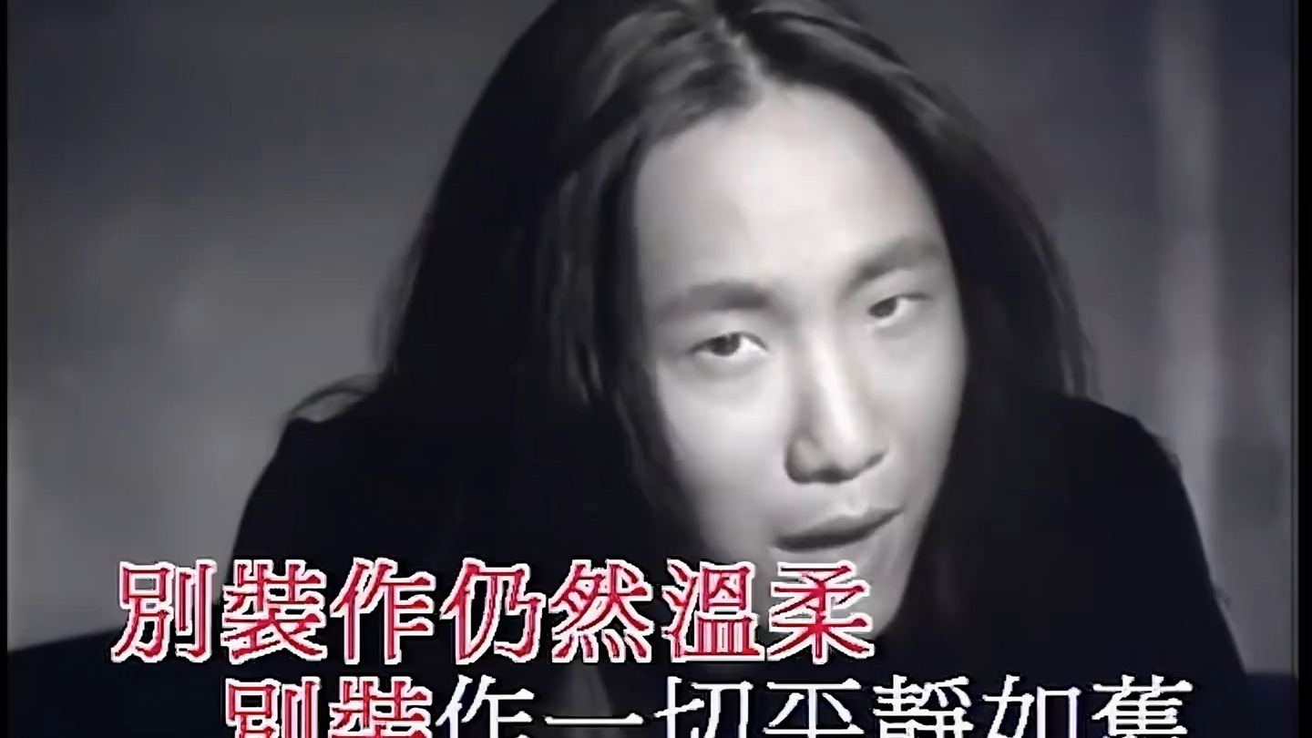 郑中基-你的眼睛背叛你的心 4k修复