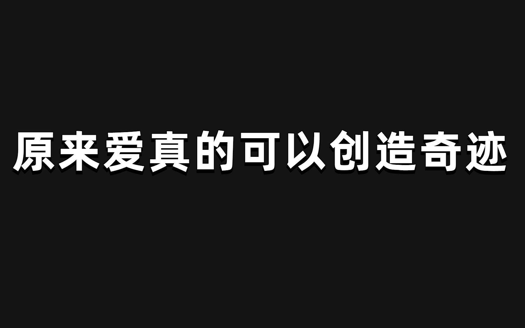 爱能创造奇迹,急诊室的故事永远都那么感人哔哩哔哩bilibili