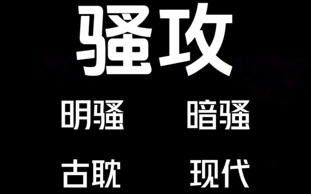 【推文】20本骚攻系列,哈斯哈斯哔哩哔哩bilibili