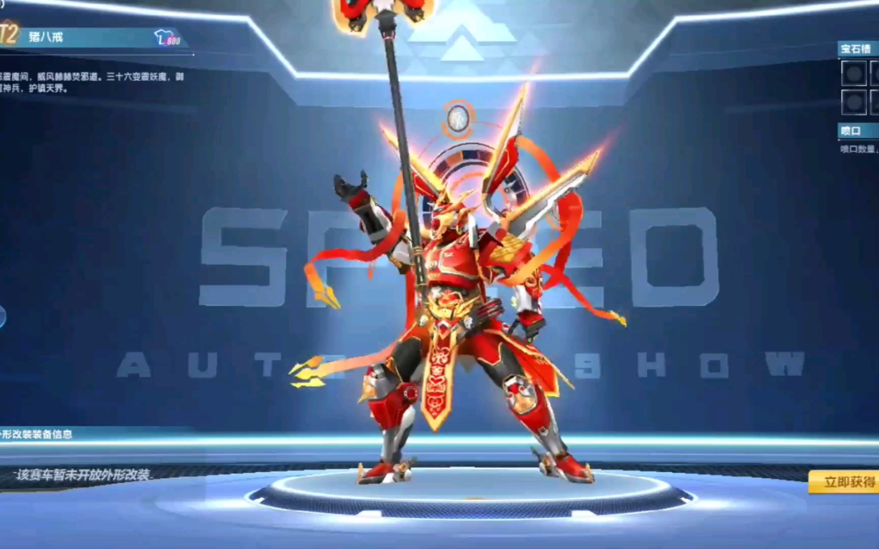 t2机甲   猪八戒