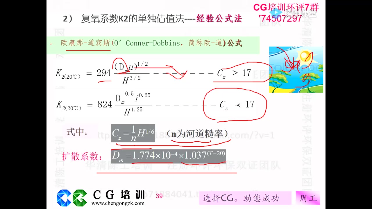 2020注册环评工程师 视频 地面水环境影响预测与评价(二)(2)哔哩哔哩bilibili