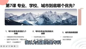 第7课 专业、学校、城市到底哪个优先？
