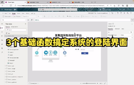 Power App实例采购询报价平台开发3个函数快速制作登陆界面哔哩哔哩bilibili