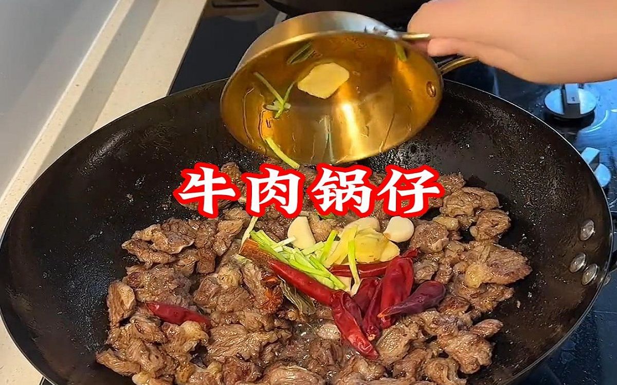 不是我吹,我做的牛肉锅仔就没有几个人能超越的,方法非常简单!哔哩哔哩bilibili