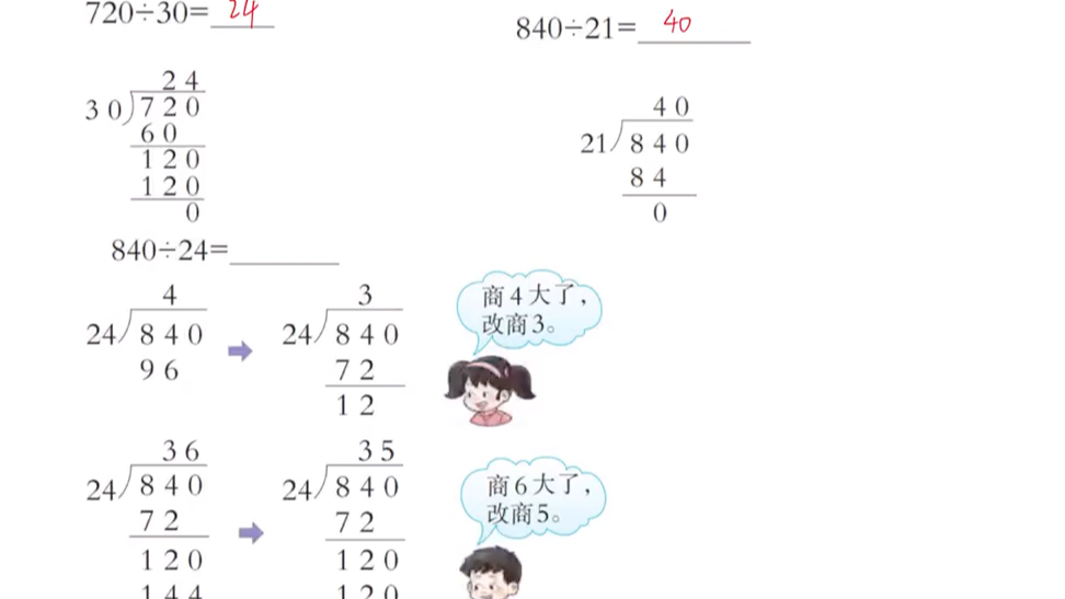 [图]小升初模块一数字与运算四上7三位数除以两位数