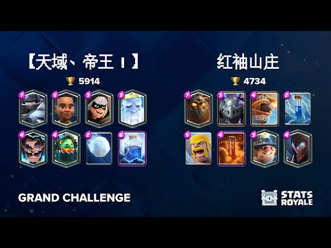 【皇室战争】精彩对决 20191206041