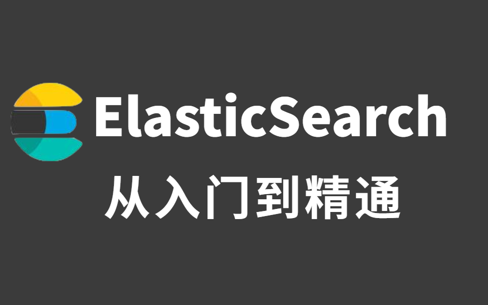 【通俗易懂】从0开始搭建ES集群高可用环境,带你从入门到精通哔哩哔哩bilibili