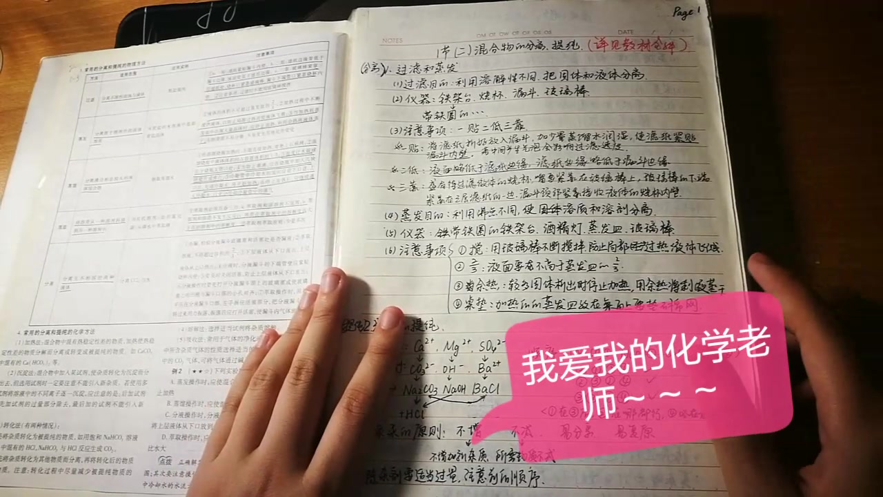 [图]【高中学习】个人经验-理科怎么记笔记