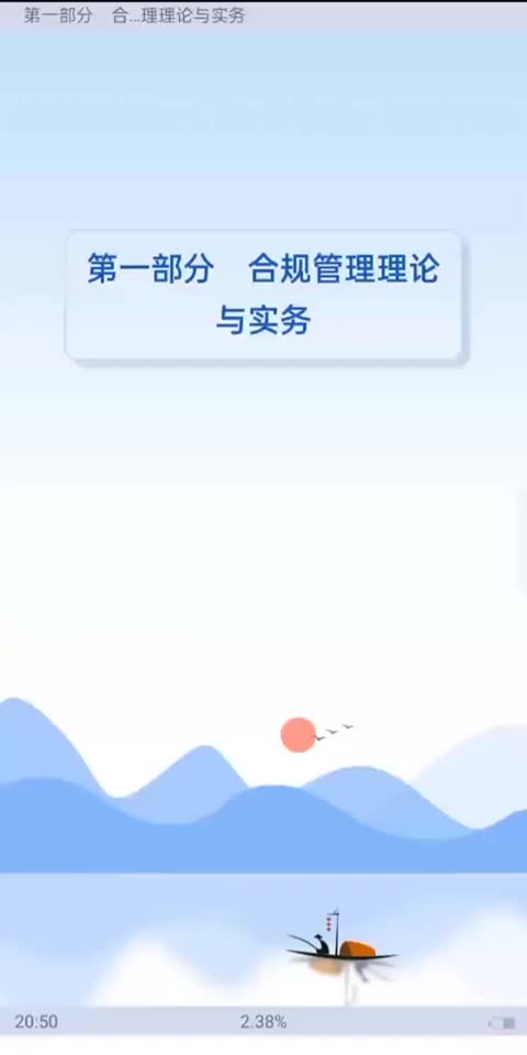 [图]证券公司合规管理人员胜任能力测试考点手册