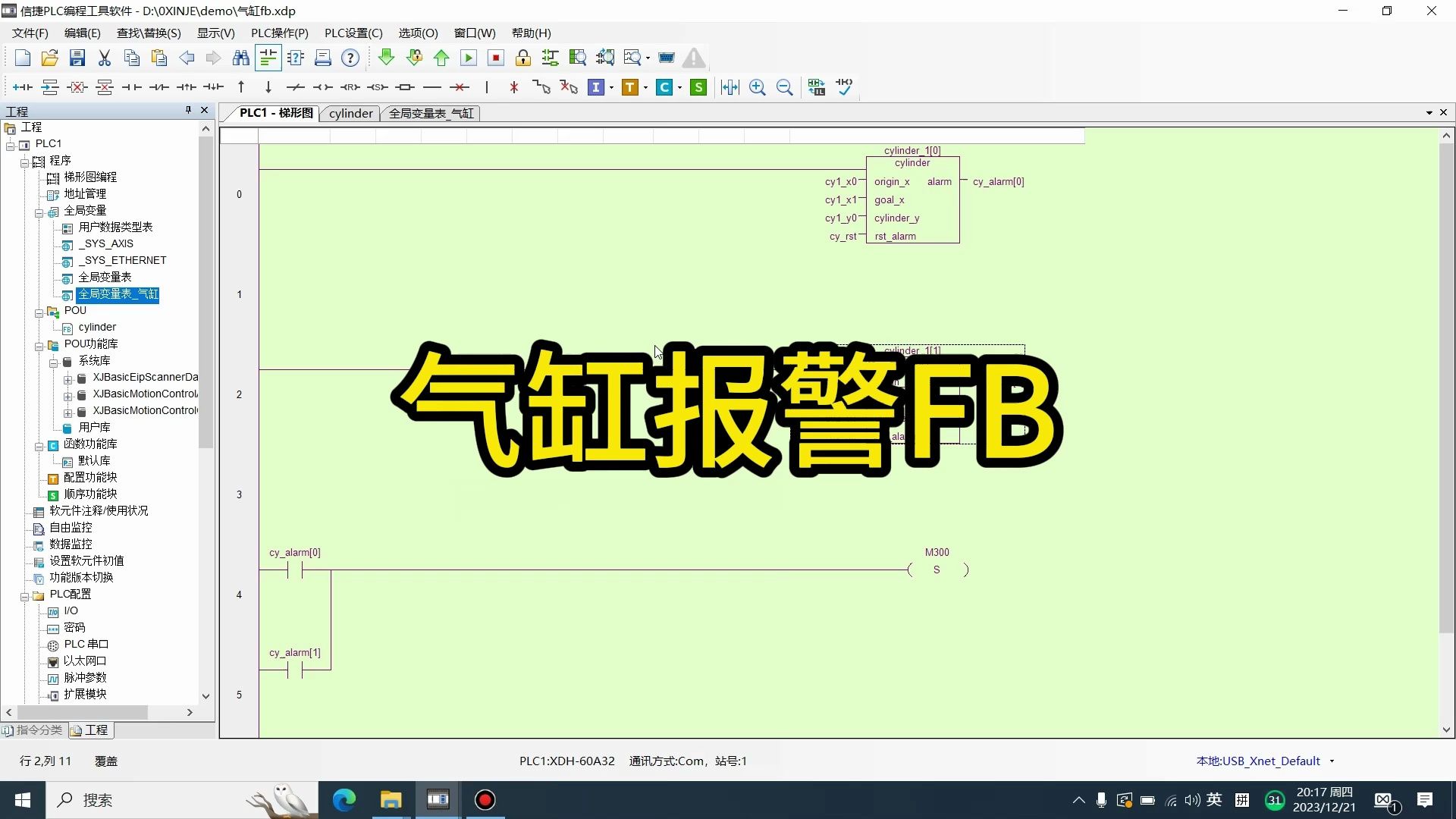 PLC气缸报警FB,4种情况你都考虑到了吗哔哩哔哩bilibili