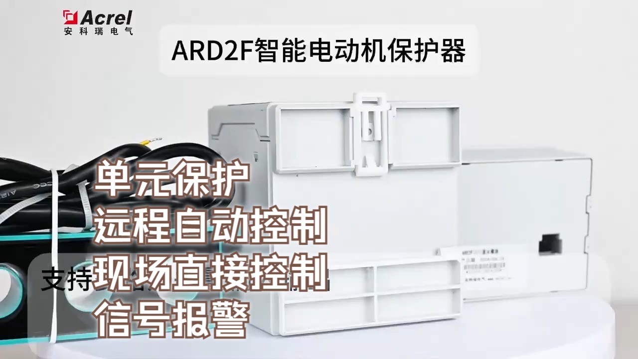 安电梯、包装、食品、建材工业 抽屉柜用电动机保护器哔哩哔哩bilibili