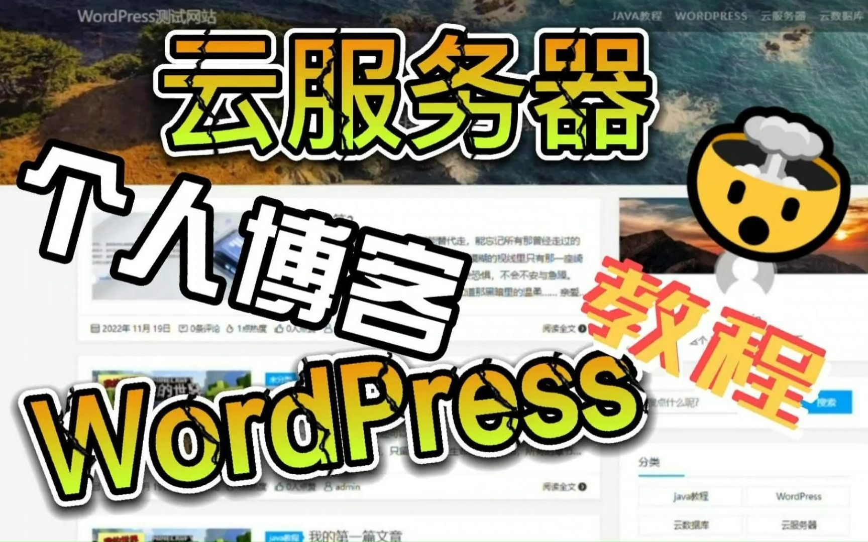 WordPress保姆级使用轻量应用服务器以及宝塔面板搭建个人博客网站哔哩哔哩bilibili