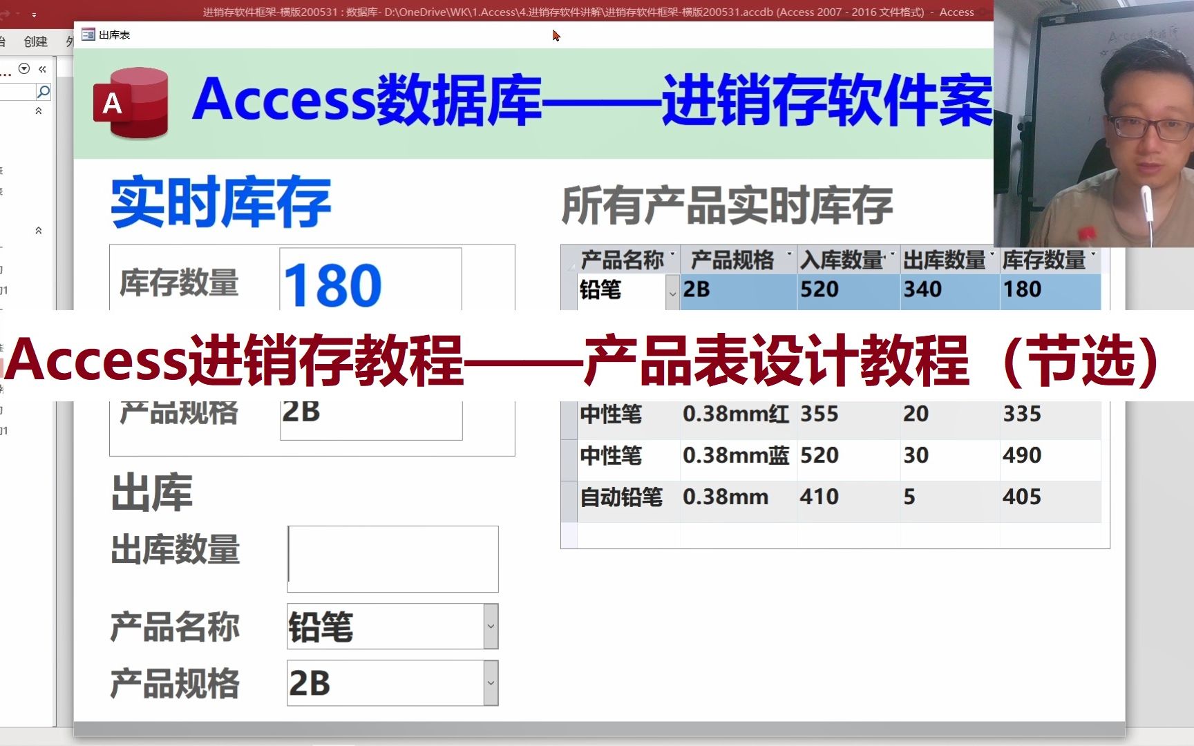 Access进销存软件开发产品表设计教程(节选)哔哩哔哩bilibili