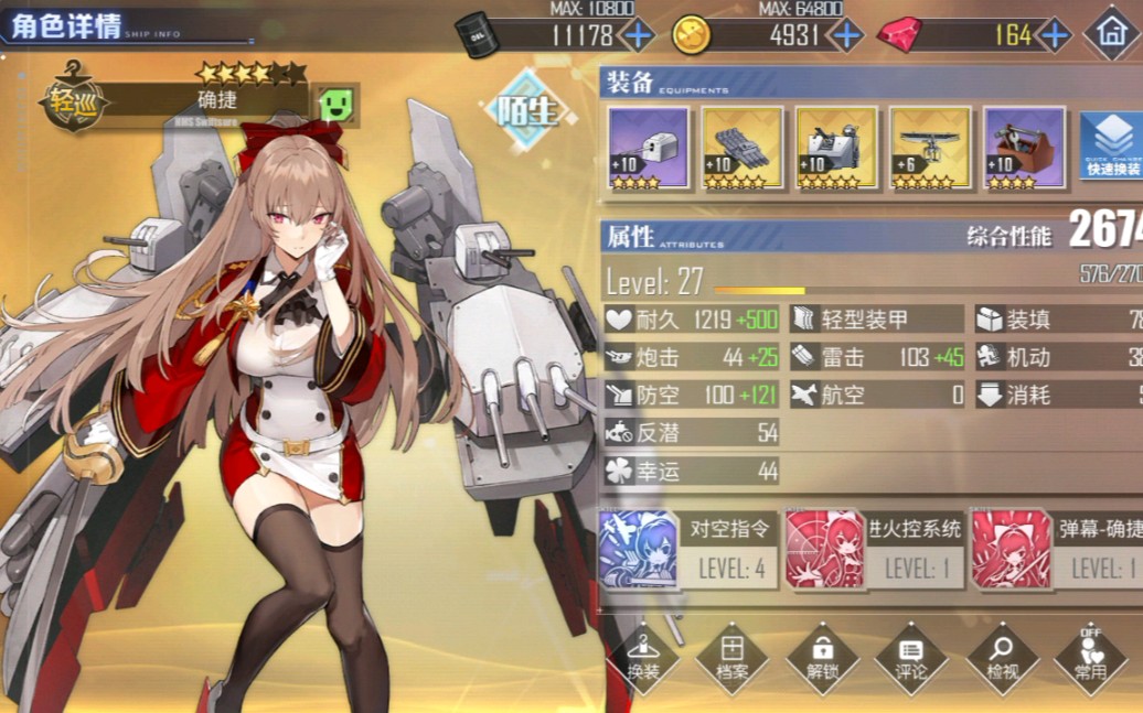 碧蓝航线:新舰娘"确捷"使用的个人观点_哔哩哔哩 (゜-゜)つロ 干杯