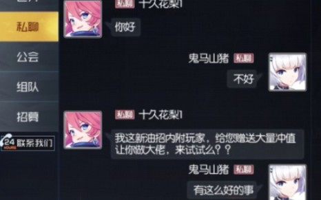 [图]（黑月）新游骗子就是多，你以为我会上当？