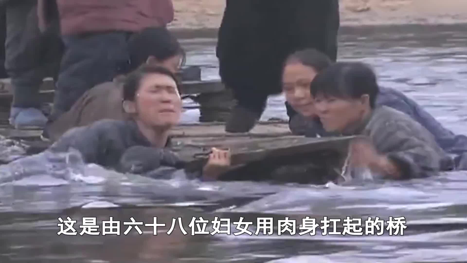 68位妇女用肉身架人桥,只为6000名解放军快速过桥,首长当场泪崩