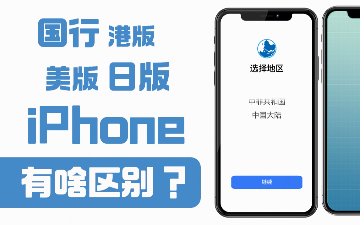可能全网最详iPhone各版本网络区别讲解 回顾历代iPhone版本差异变迁 附选购建议