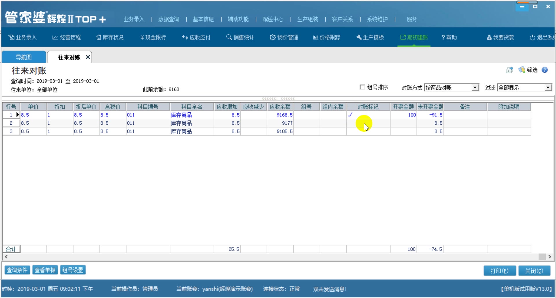 管家婆软件辉煌系列分模块详解哔哩哔哩bilibili