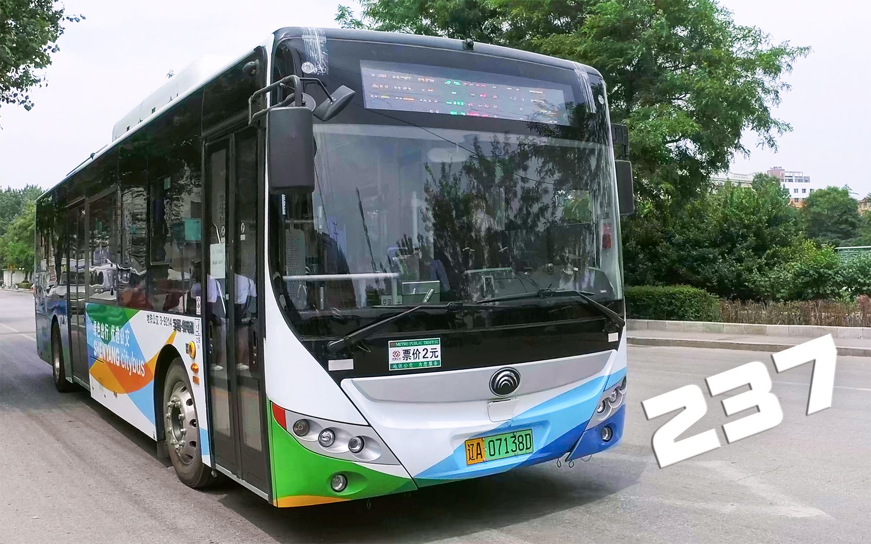 【4k60】沈阳地铁公交237路 h11/e10/顶置电池e10随拍 zk6120chevnpg