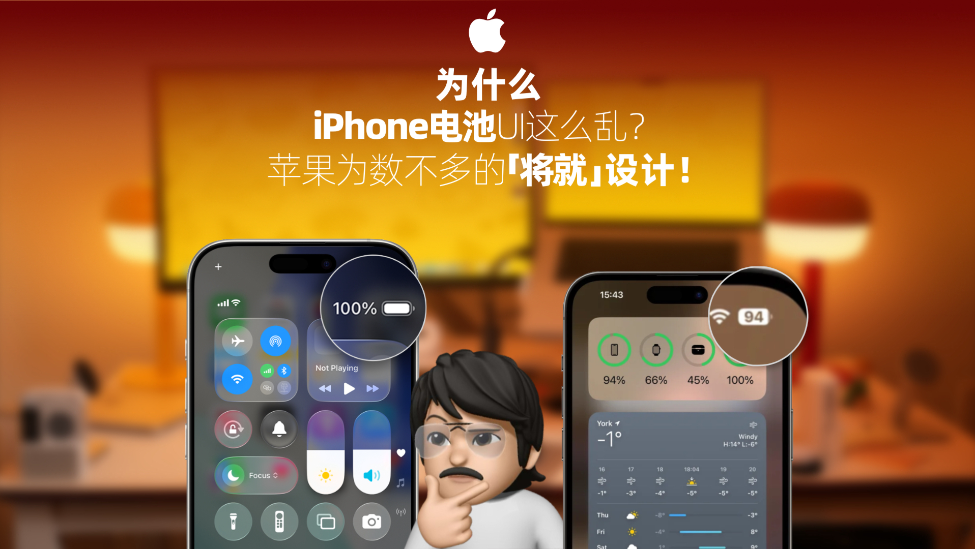 【瞧布斯】电池百分比要不要显示?苹果其实一直很纠结