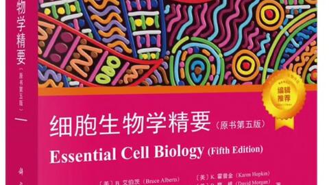 PDF】细胞生物学精要第5版_哔哩哔哩_bilibili