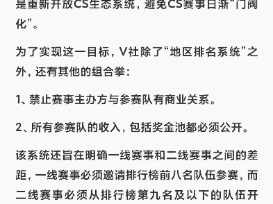 Valve将该系统称为“V社地区排名系统”,其目的是重新开放CS生态系统,避免CS赛事日渐“门阀化”.哔哩哔哩bilibili