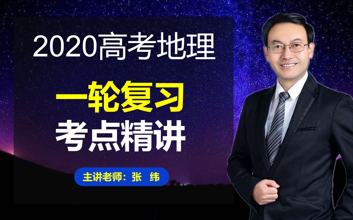 [图]高考地理 地球、地图、经纬线判读、等高线判读