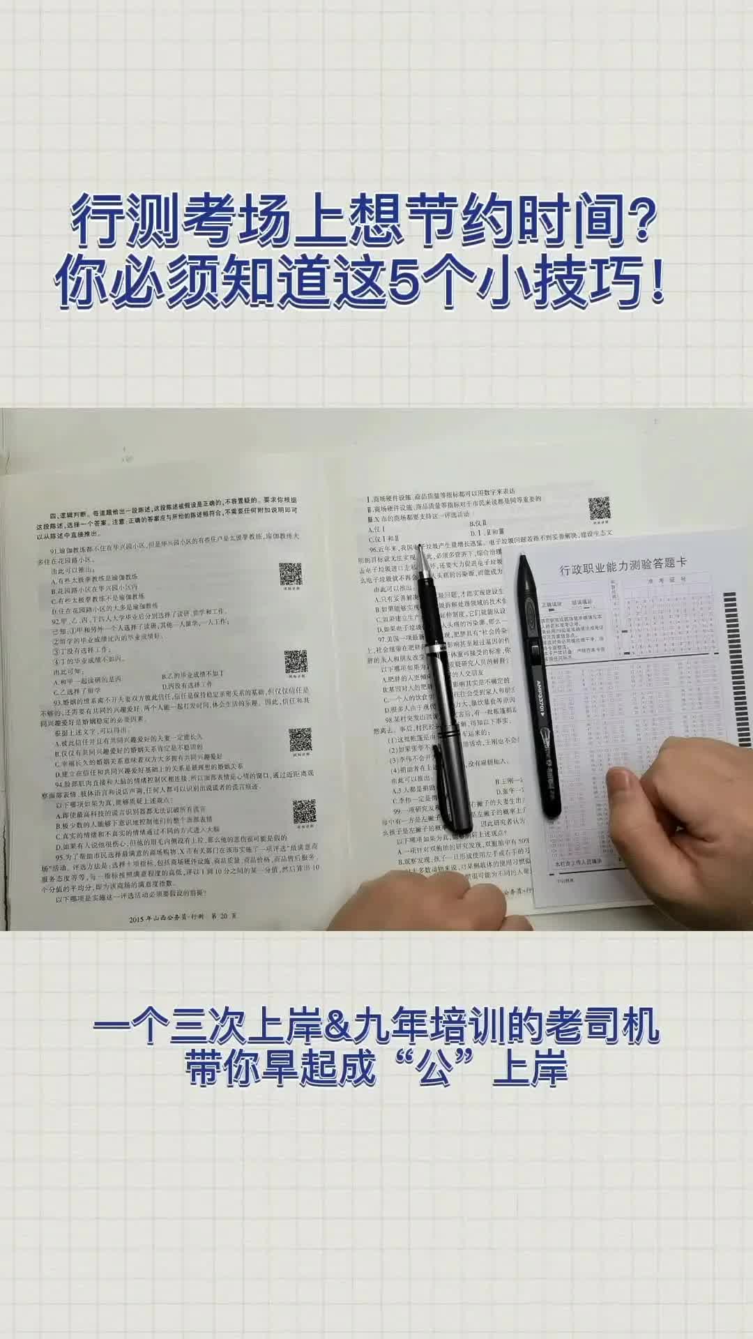 行测考场上必会的五个小技巧,让你在最短的时间内做尽可能多的题.哔哩哔哩bilibili