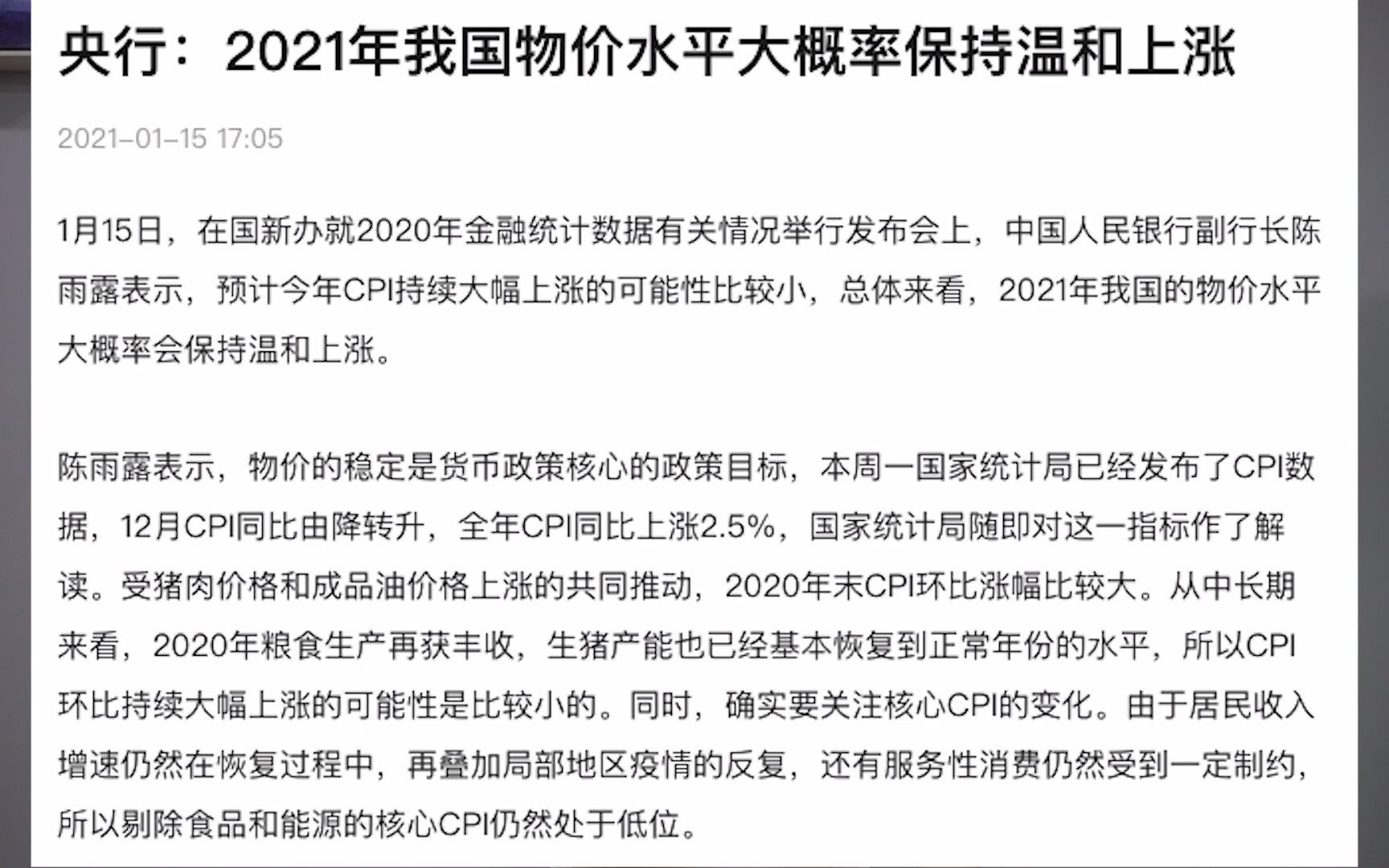 2021年物价大概率温和上涨?通货膨胀的原因是什么?哔哩哔哩bilibili