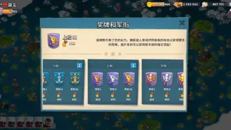 海岛奇兵:距离800奖杯已经不远啦！！接着搞起