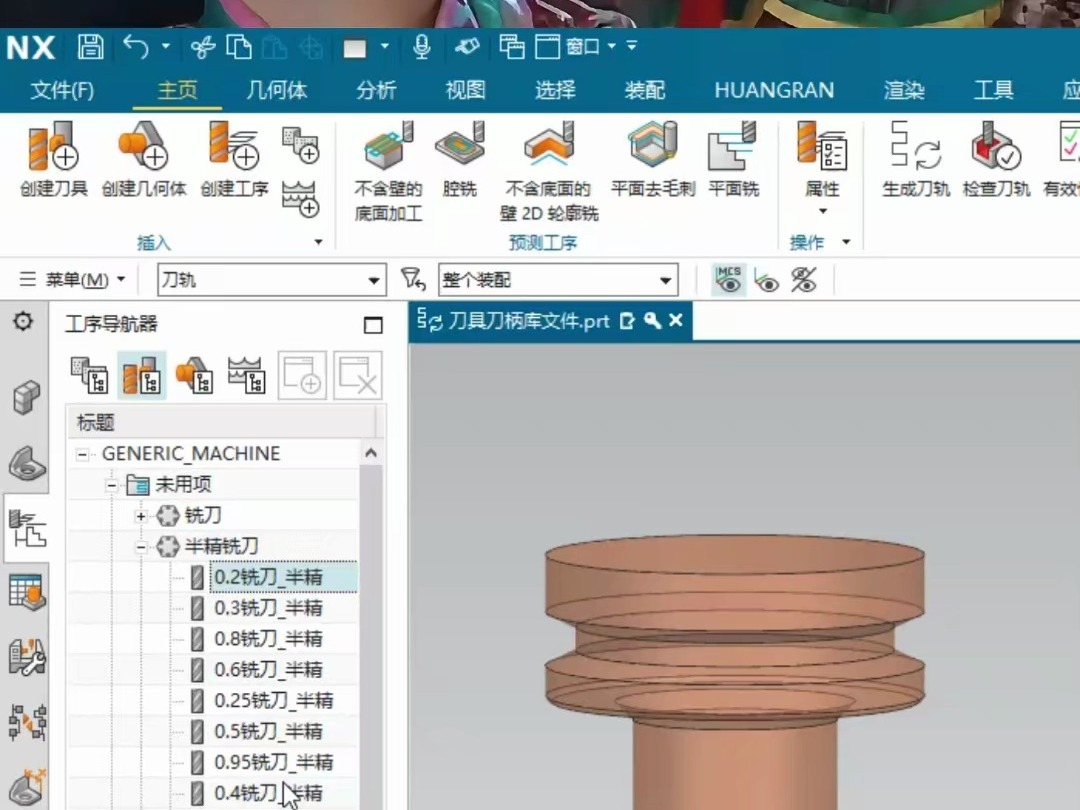 UG全中文刀具刀柄库文件!哔哩哔哩bilibili