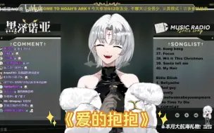 Download Video: 【黑泽诺亚NOIR】想要大姐姐的《爱的抱抱》吗