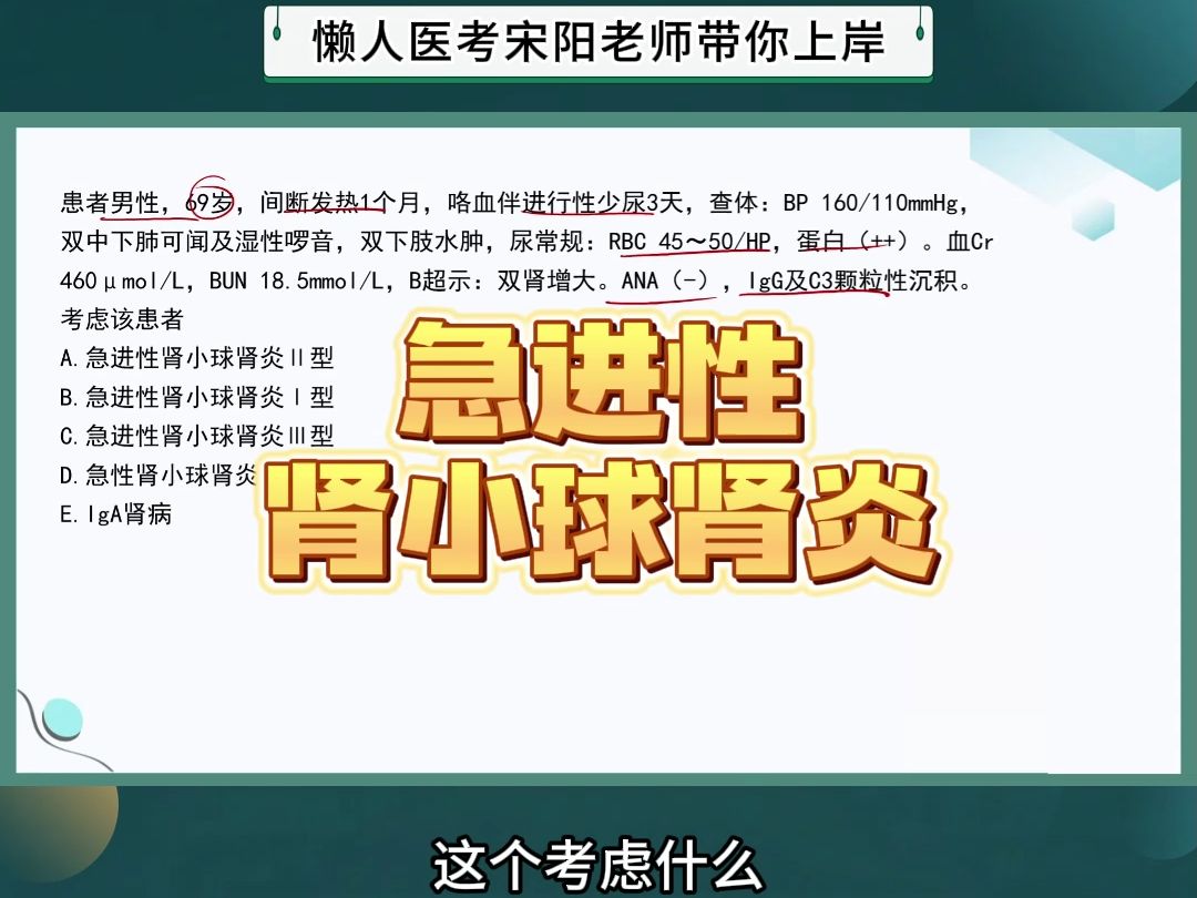 急进性肾小球肾炎