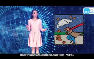 Descargar video: 儿童素养类\130【完结】气象课