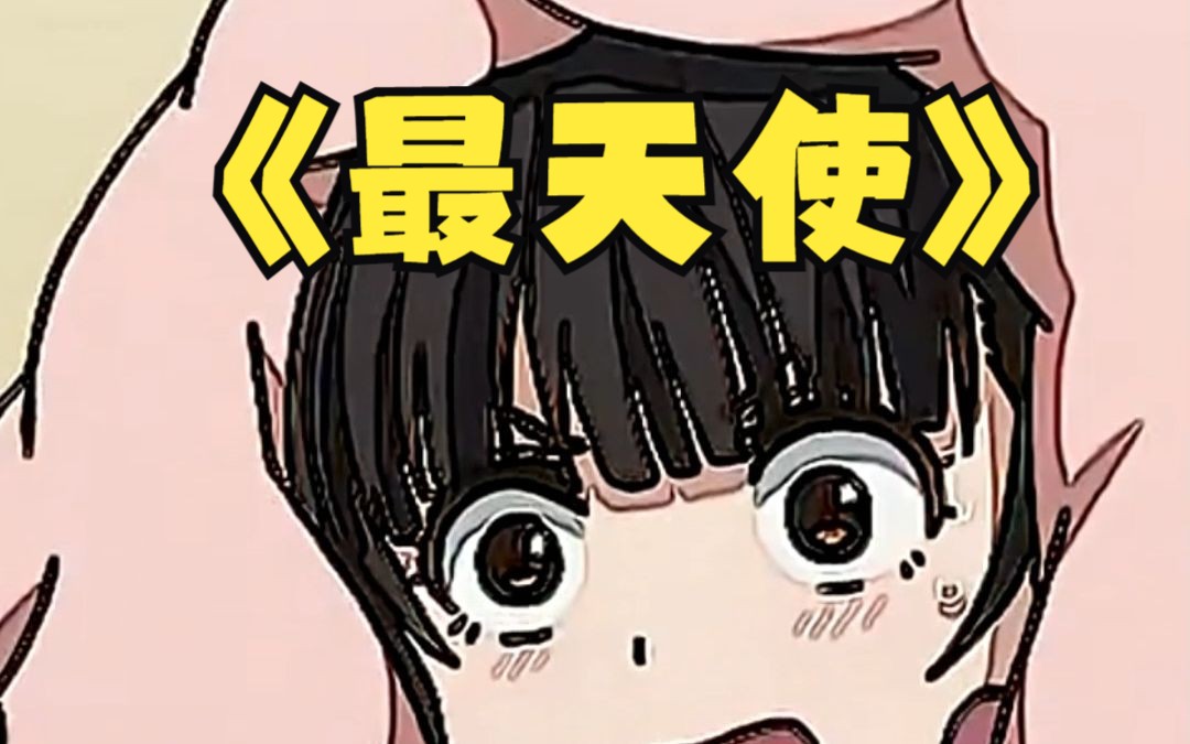 《最天使》我没有想到你会这么狠心,舍得丢下我不管,独自留下我一人守